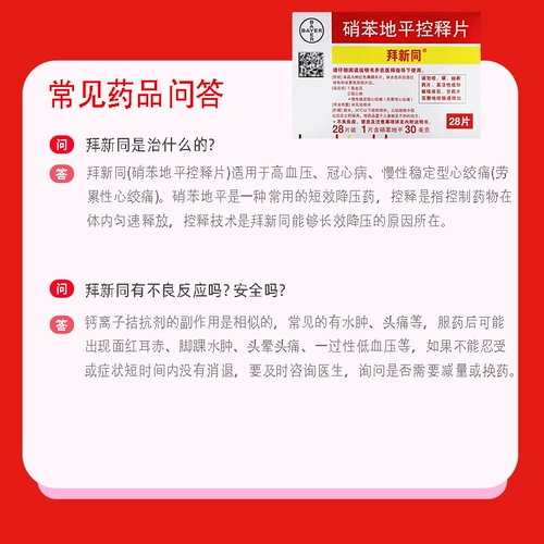 Byexing и Tongzenzenzen Plastics 30 мг*28 таблетки*3 коробки гипертонии коронарной болезни сердца хроническая стабильная стенокардия