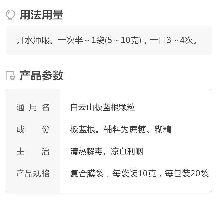 白云山 板蓝根颗粒20袋 图3