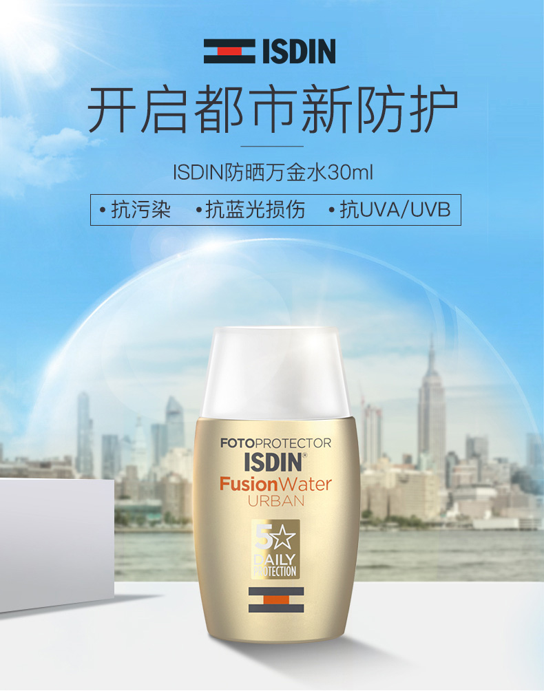 ISDIN 怡思丁 万金水多维光护水感防晒霜 SPF30 都市版 30ml*2瓶 双重优惠折后￥99包邮包税