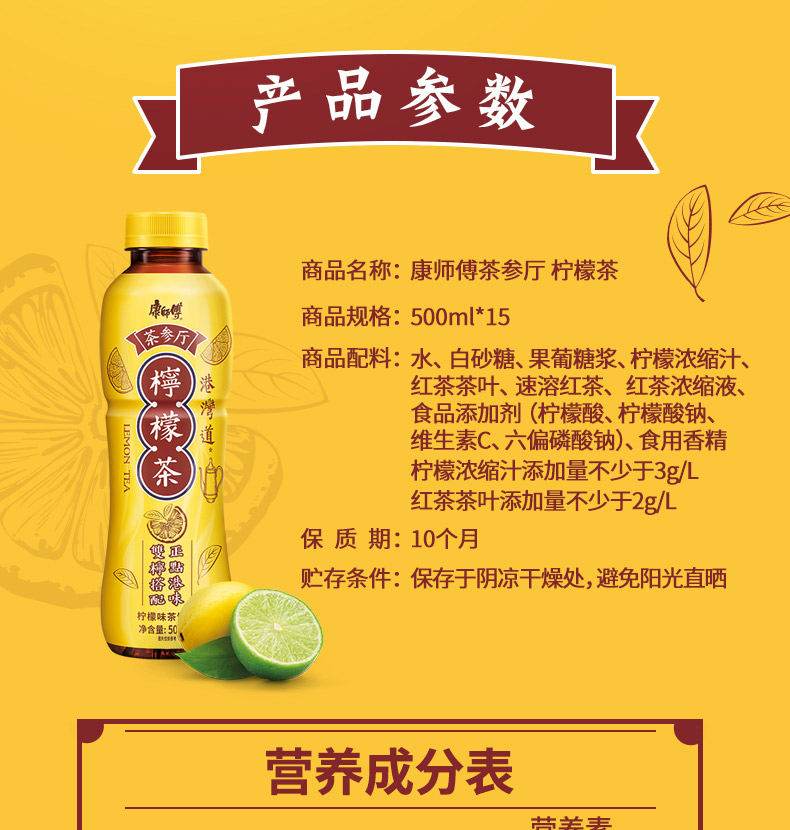 康师傅 茶参厅 柠檬茶饮料 500ml*15瓶 图5