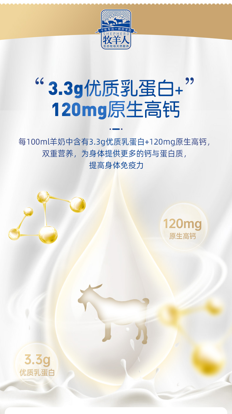 【牧羊人】纯山羊奶200ml*6盒