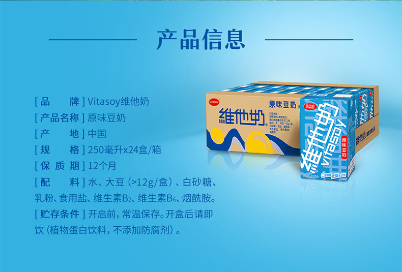 天猫超市 维他奶 原味豆奶 低脂肪0胆固醇 250ml*24盒 图5