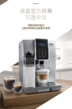 Delonghii/Delonghi ECAM350.75.S полностью автоматическая импортная кофемашина, импортная, итальянская, бытовая, маленькая