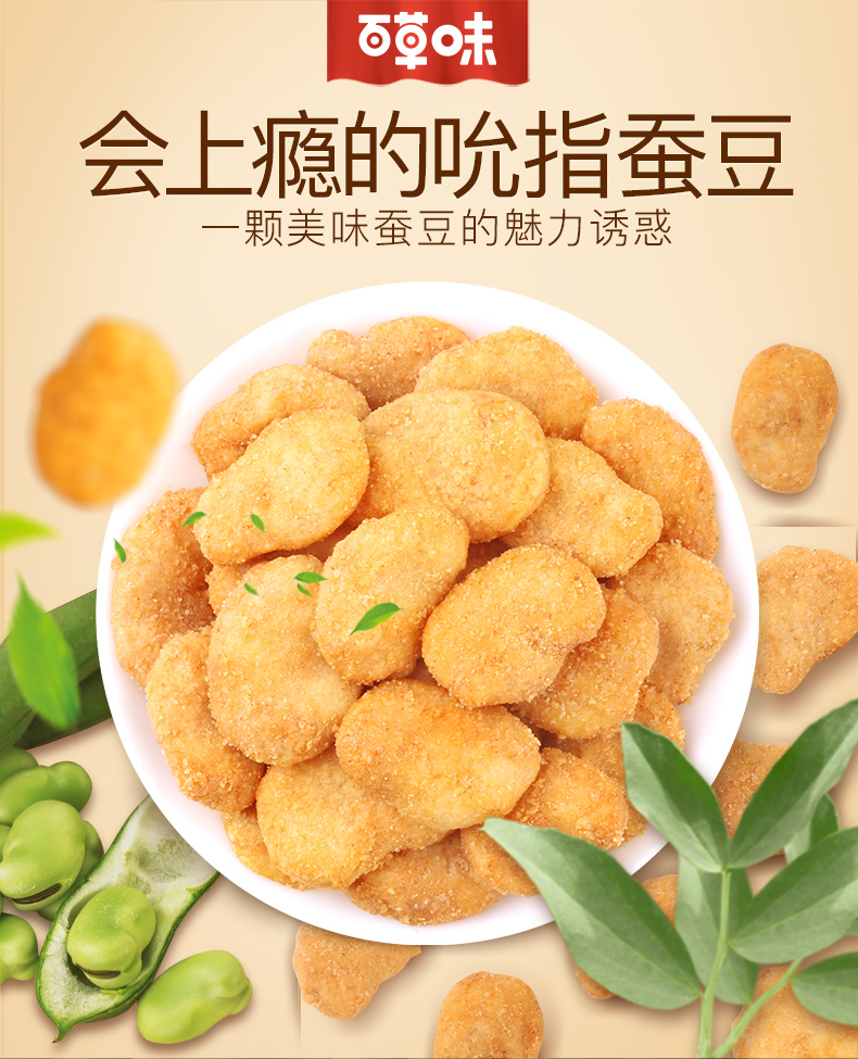 百草口味 蟹香蠶豆100g