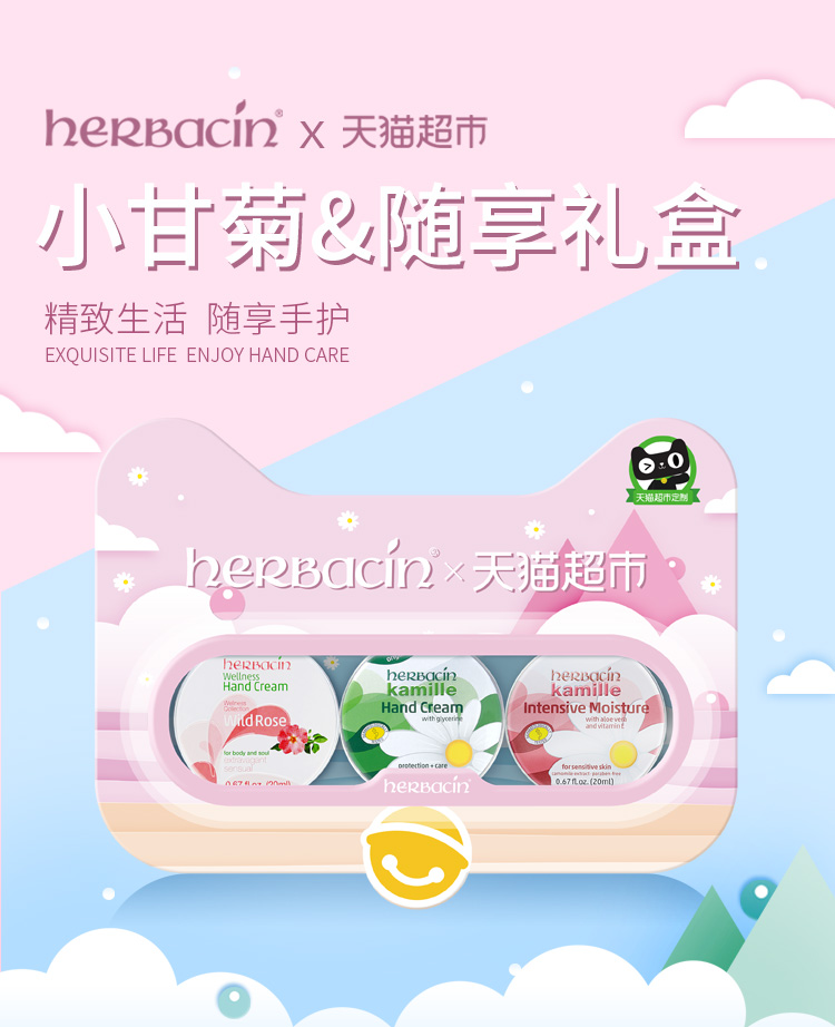 德国 herbacin 小甘菊 滋润护手霜礼盒 20ml*3只 图1