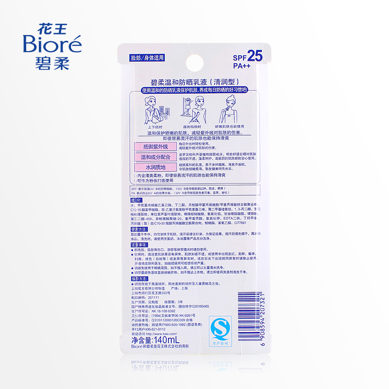 Kem chống nắng Biore / Bio-soft hoa 140ml dưỡng ẩm không dính SPF25 chống nắng innisfree