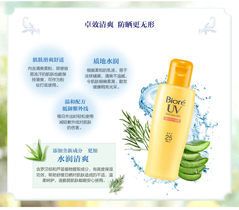 Kem chống nắng Biore / Bio-soft hoa 140ml dưỡng ẩm không dính SPF25 chống nắng innisfree