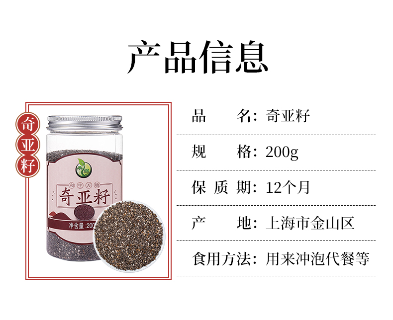 禾煜不熏不掺不染奇亚籽200g