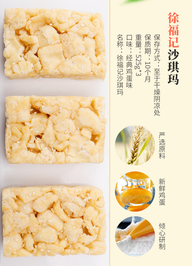 徐福记 鸡蛋沙琪玛 525g*3包 图3