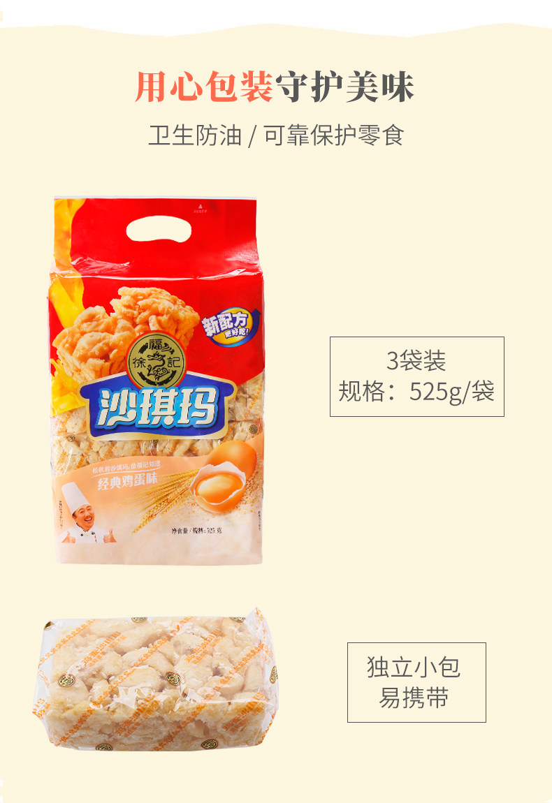 徐福记 鸡蛋沙琪玛 525g*3包 图8