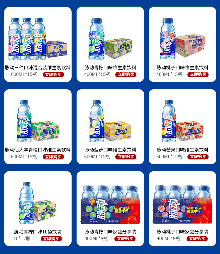 【脉动】三种口味600ML*15瓶