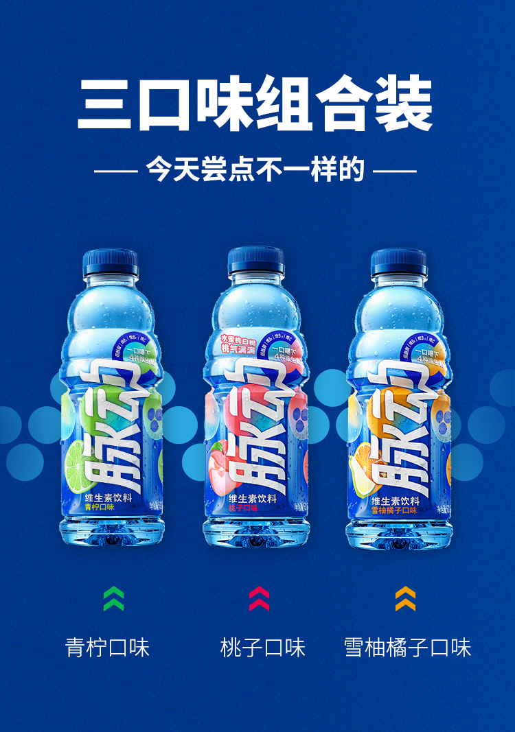 【脉动】三种口味600ML*15瓶