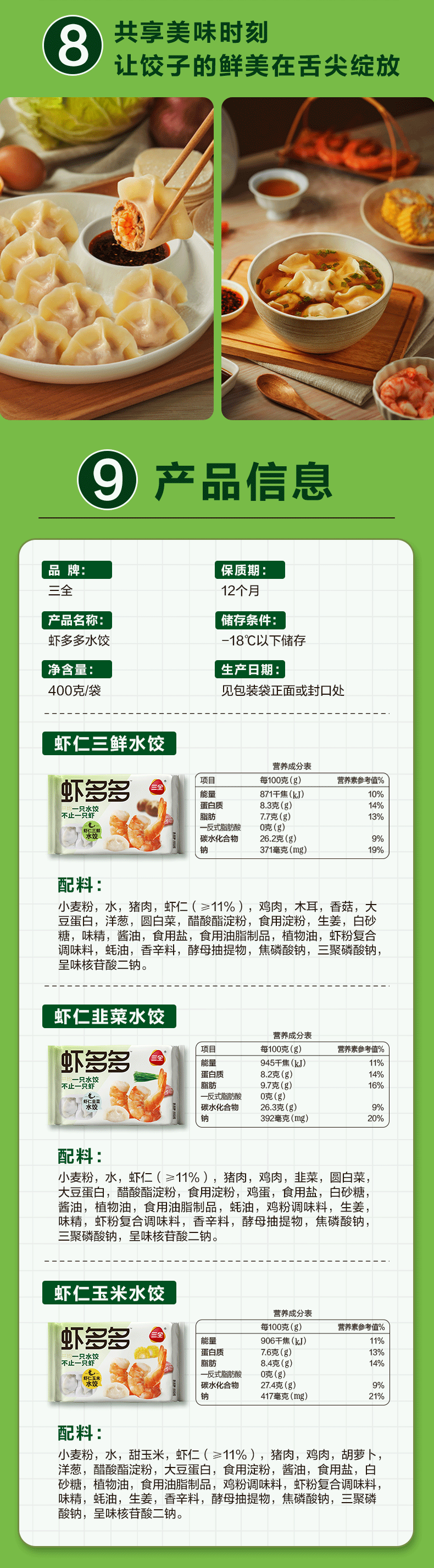 安享好物 安享D级饺子-三全虾多多 虾仁 韭菜饺子 国标 