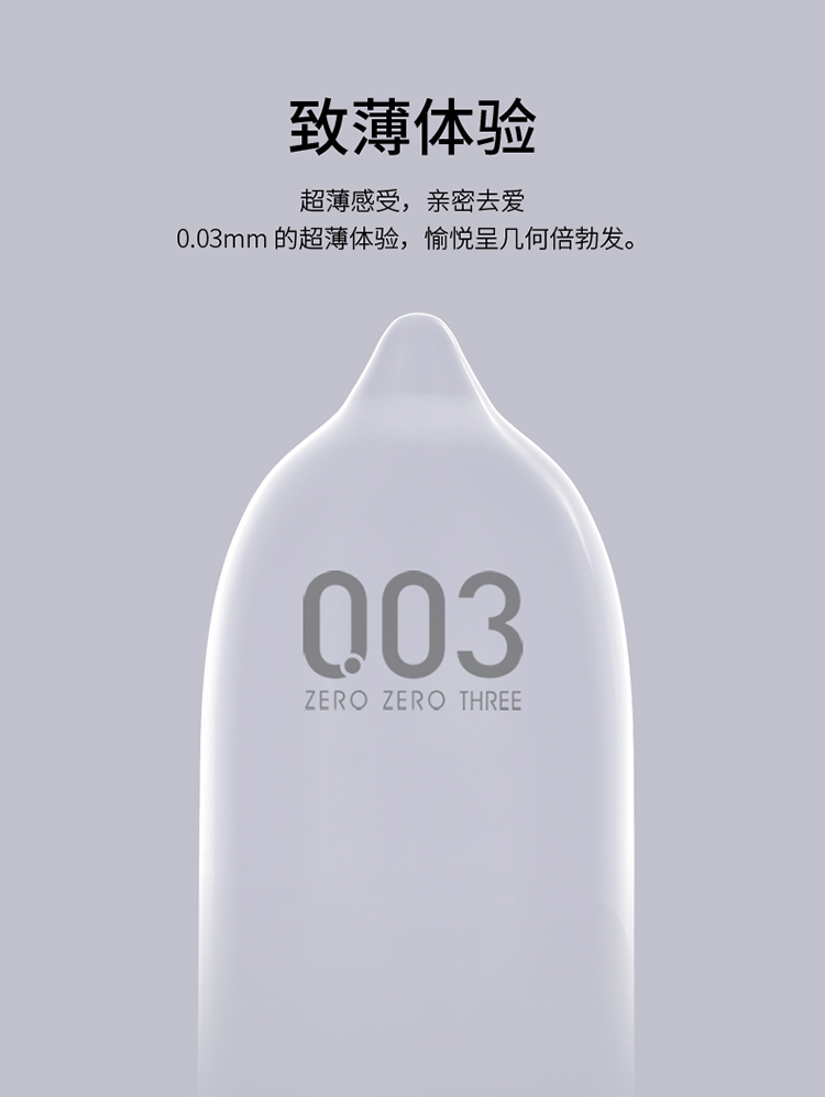 日本原装进口 冈本 高端款 超薄无感003白金避孕套 6片 图2