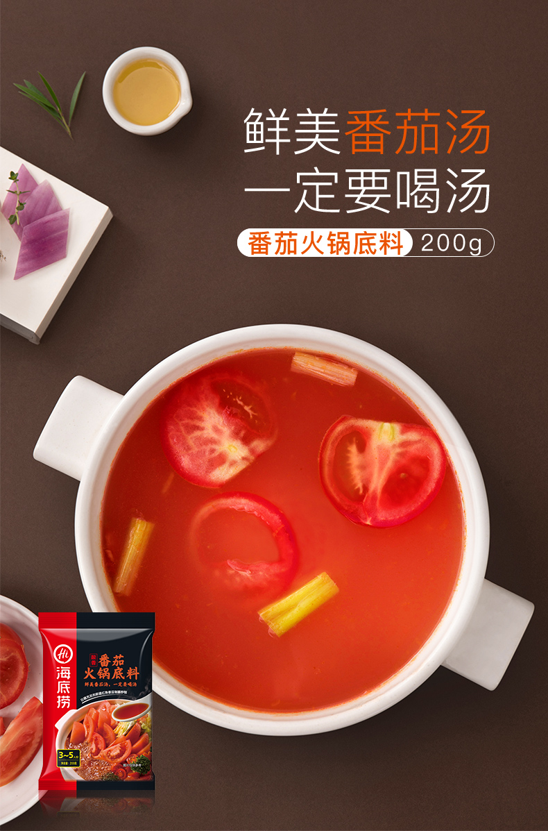 【海底捞】香浓酸香番茄火锅底料200g