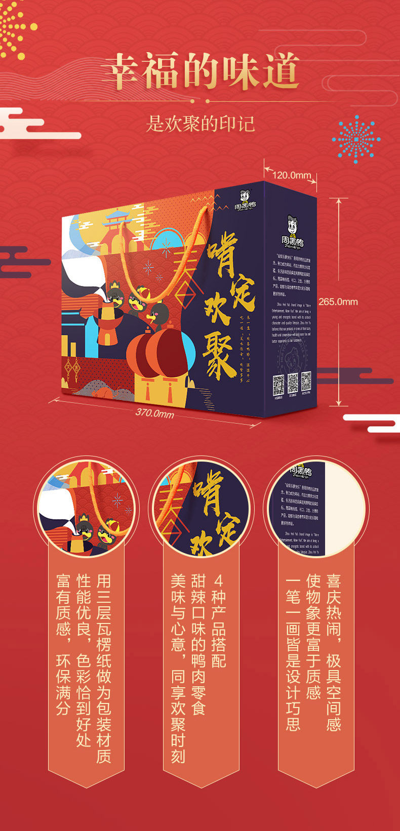 天猫超市 周黑鸭 啃定欢聚 年货礼盒 1260g 带整鸭 图3