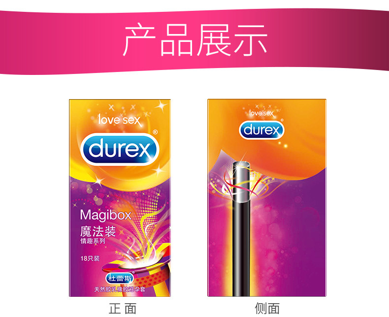 杜蕾斯 魔法装 情趣系列 18只 冰火刺激 图6