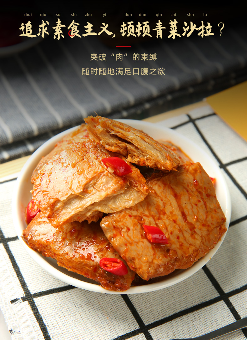 【凑单神！器】好巴食麻辣素肉牛排100g/袋