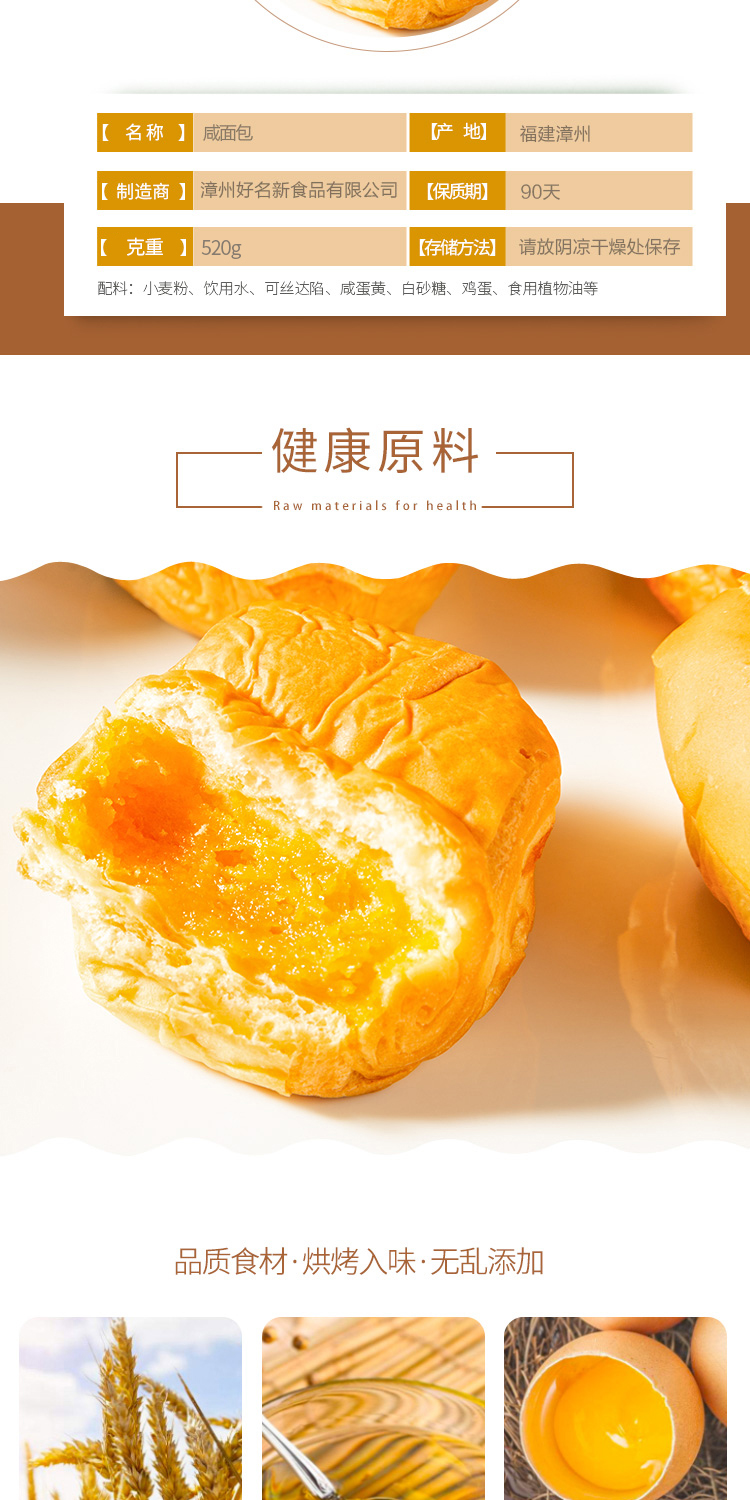 菲尔仕 咸蛋黄面包 整箱520g 图2
