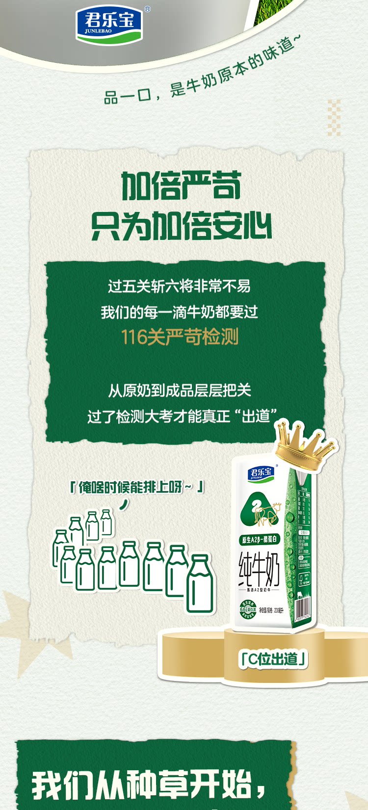 安享好物 安享B级纯奶-君乐宝A2纯牛奶 国标 