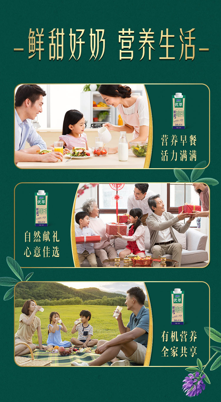 安享好物 安享A级纯奶-君乐宝优萃 鲜甜 有机纯牛奶 国标
