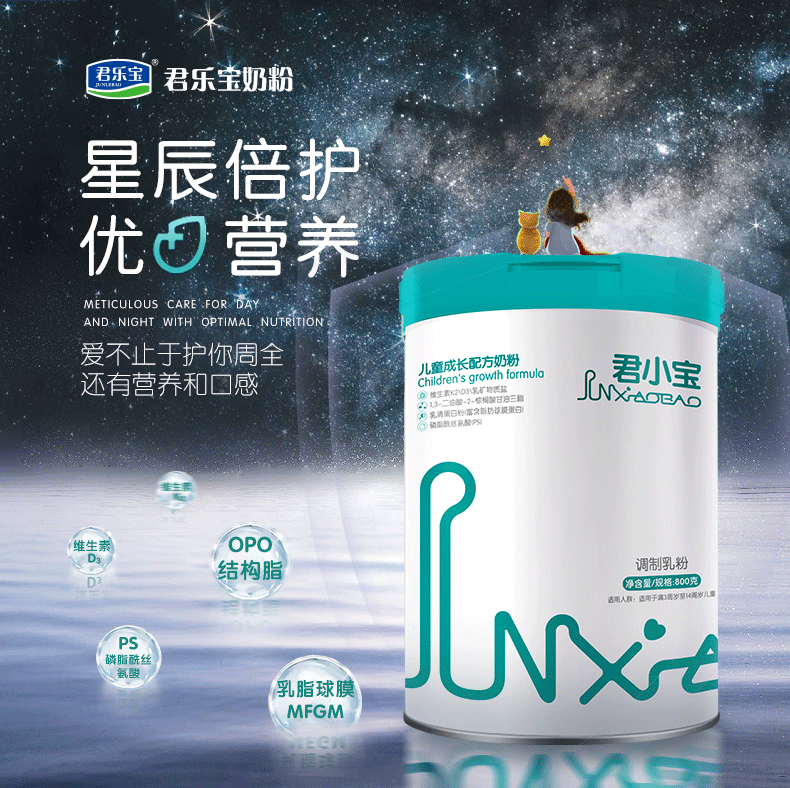 君乐宝 君小宝 奶粉3岁以上800g*4罐 图1