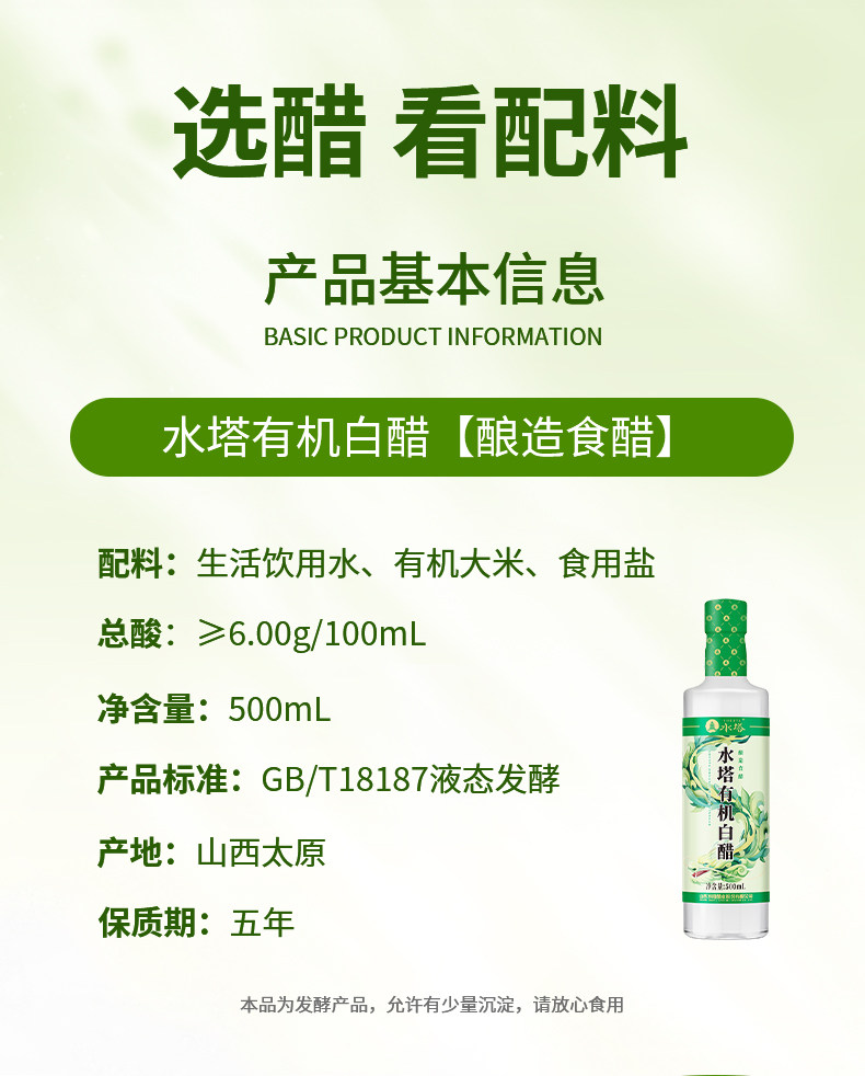 安享好物 安享S级白醋-水塔有机白醋 国标 
