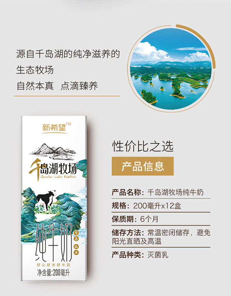 新希望 千岛湖牧场纯牛奶 200ml*12盒 图2