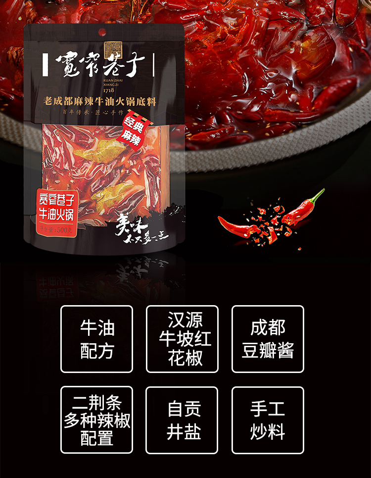 【宽窄巷子】正宗成都特产牛油火锅底料500g