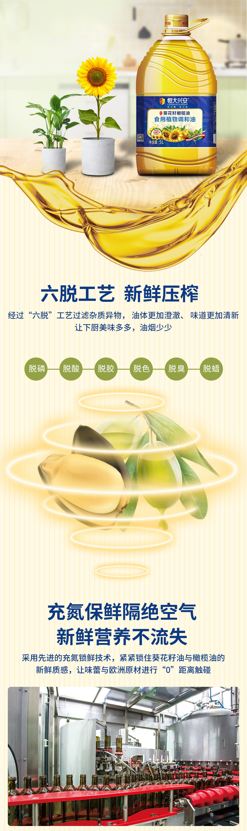 立减22！恒大兴安食用植物调和油5L