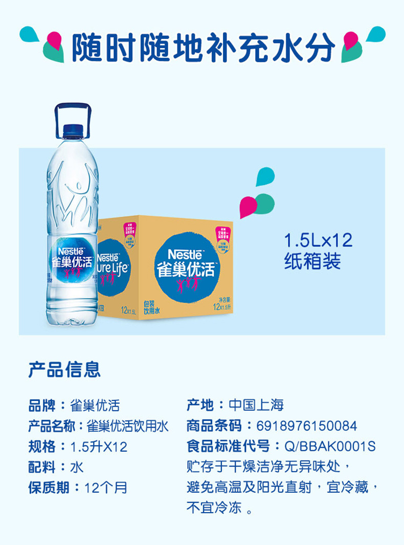 天猫超市 雀巢 优活纯净水 1.5L*12瓶*2箱 图7