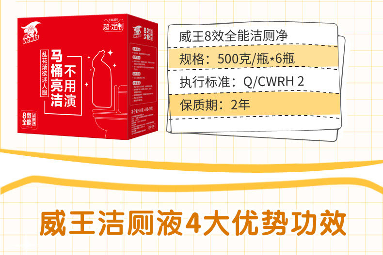 天猫定制 立白威王 8效全能洁厕剂 500g*6瓶 可用半年 图5