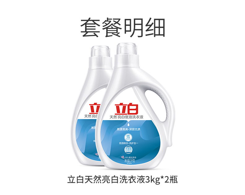 立白 天然亮白洗衣液 3kg*2瓶 薰衣草香 图2
