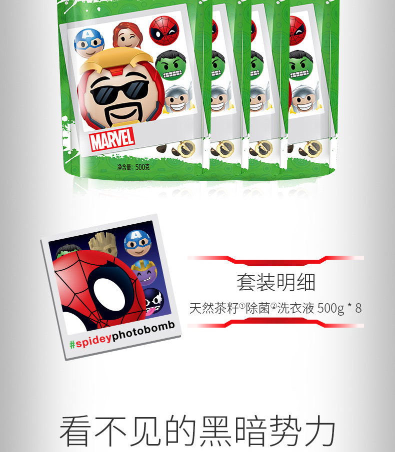 立白 漫威套装 茶籽除菌洗衣液 500g*8袋 图3