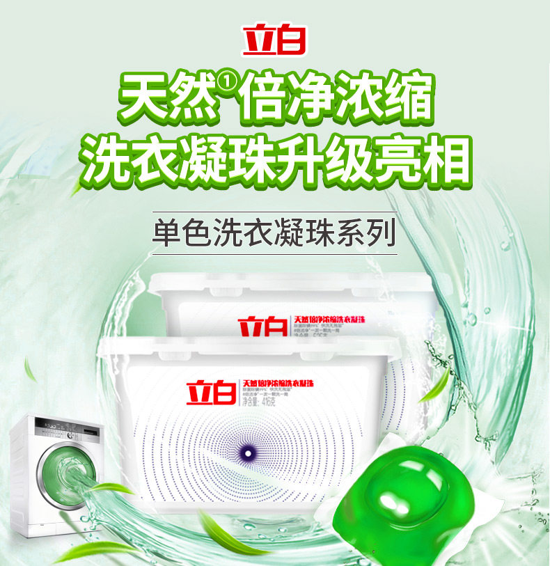 立白 天然倍净除菌除螨洗衣凝珠 15g*35颗*3件  聚划算多重优惠折后￥89.85包邮（拍3件）