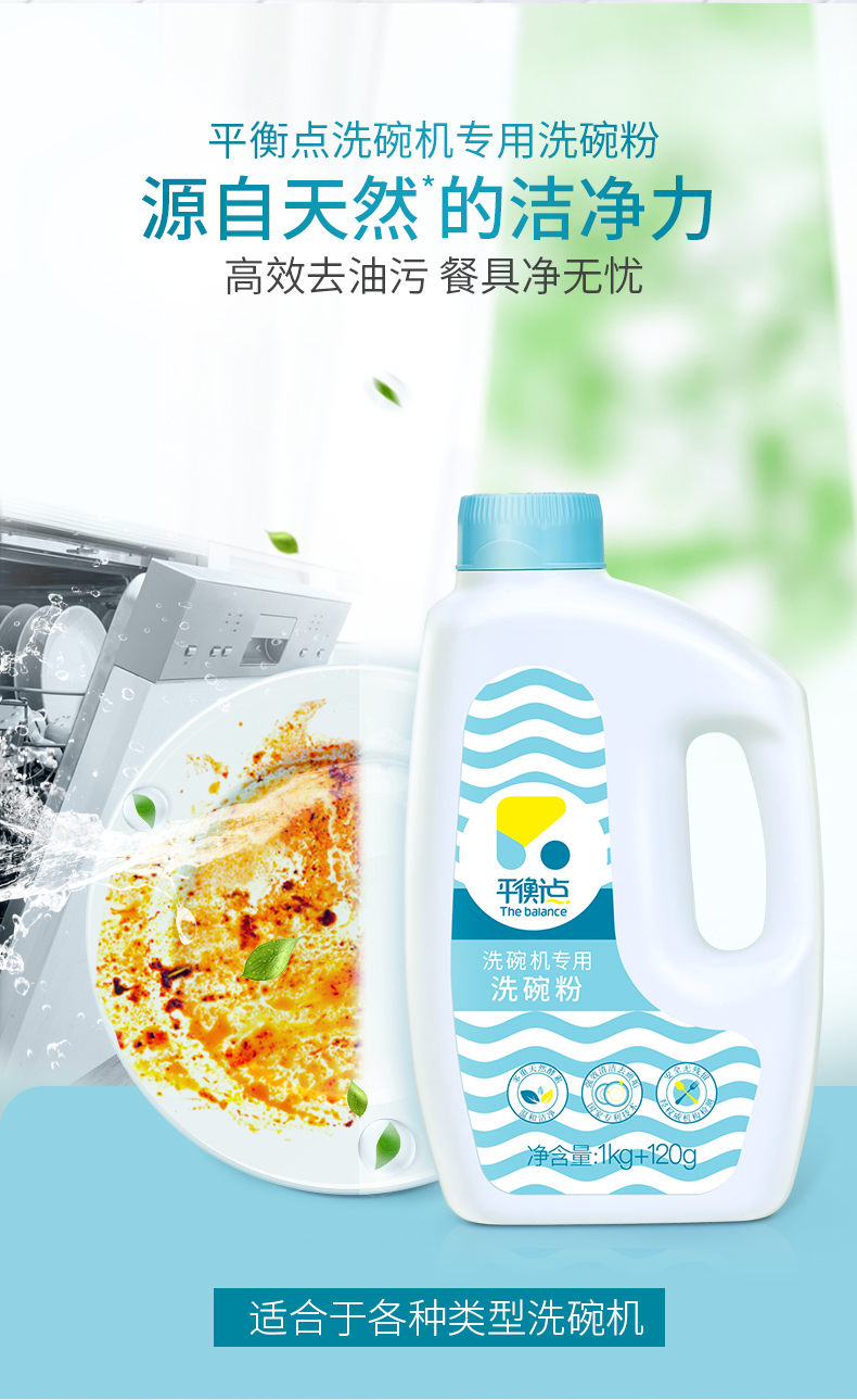 立白 平衡点 洗碗机专用洗碗粉 1120g 图1