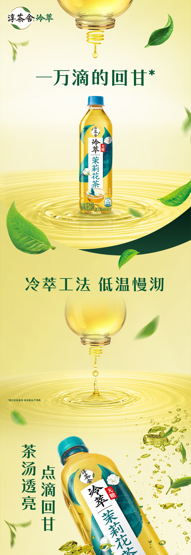安享好物 安享A级茶饮料-可口可乐淳茶舍 冷萃茉莉花茶 国标 