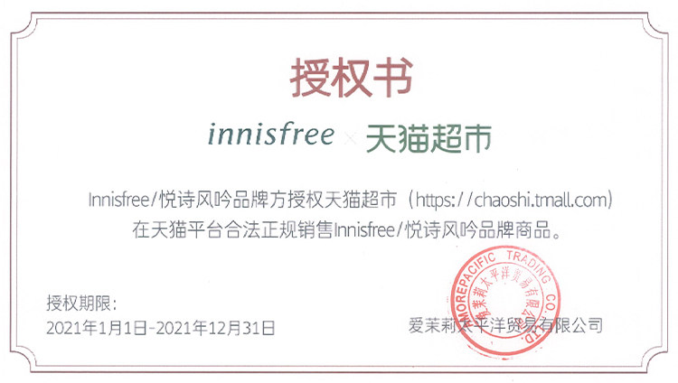 悦诗风吟 innisfree 悦享鲜萃补水面膜 30片 图1