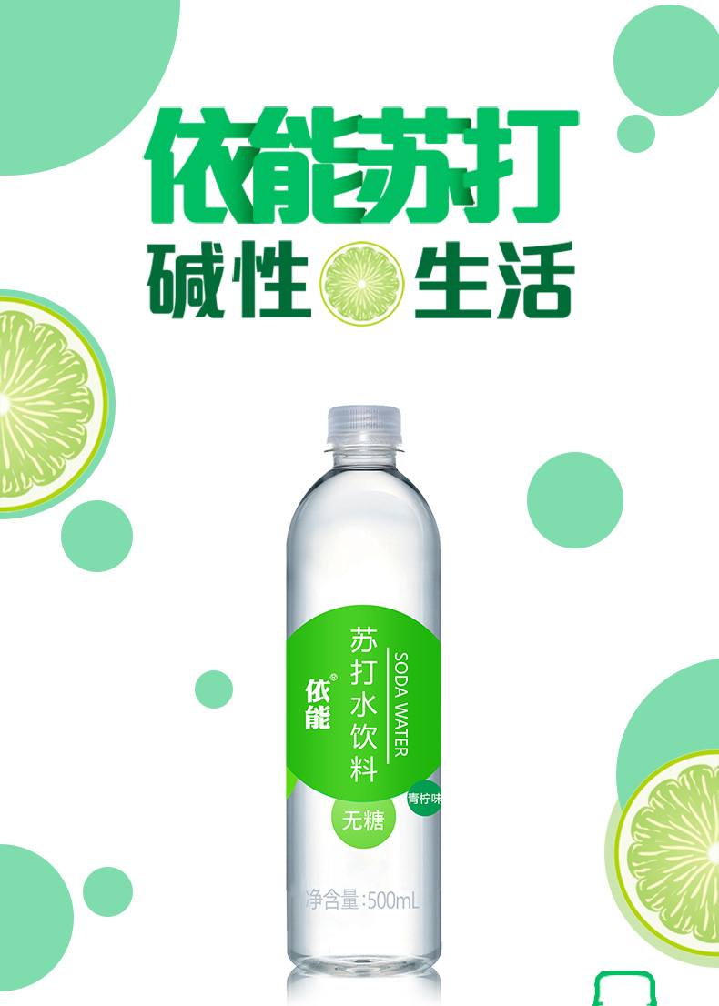依能 0糖0脂0卡路里 柠檬味 苏打气泡水 500ml*24瓶 图1