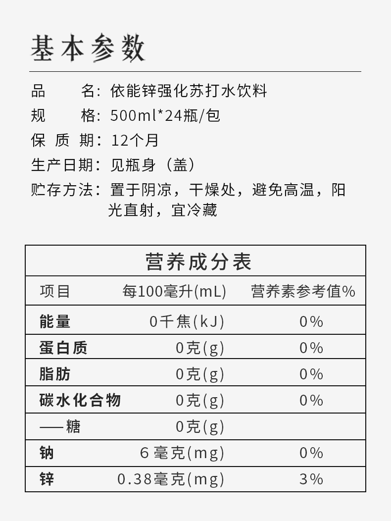 【爆品】依能加锌苏打水500ml*24瓶