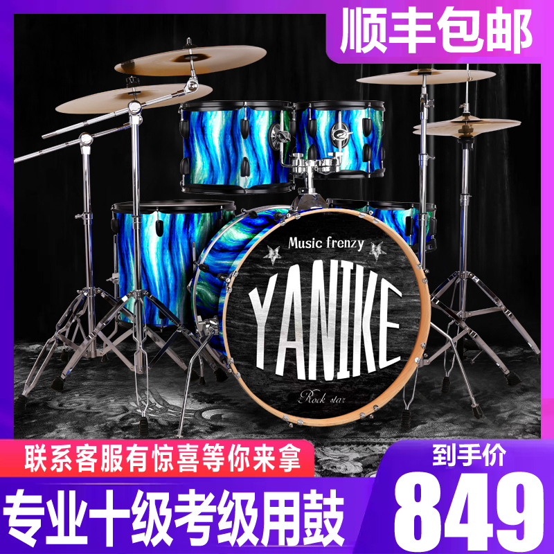 Yannik drum set adult children self-taught jazz drums 5 drums 3 cymbals 4 cymbals beginners introduction practice professional performance