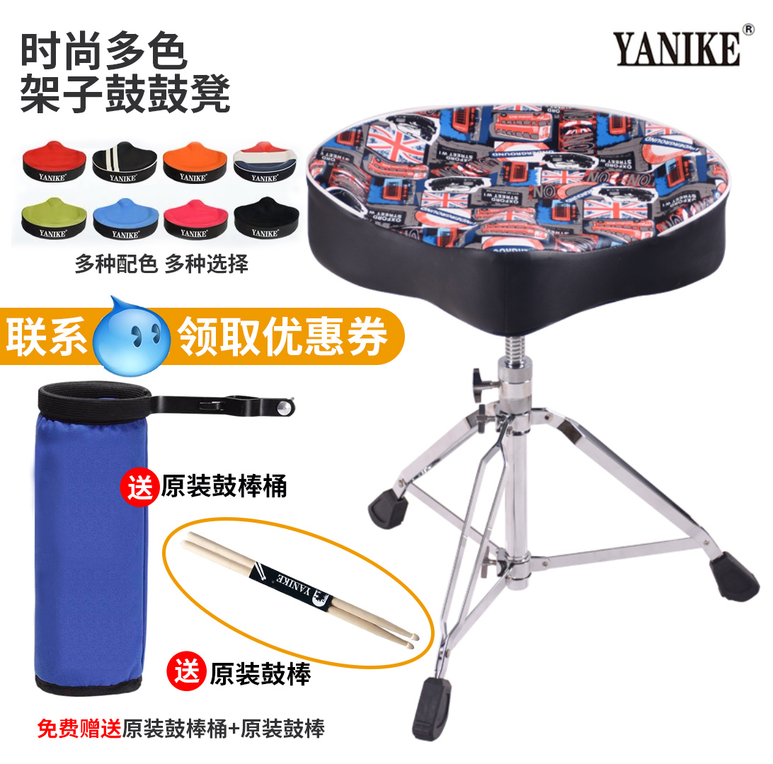 Yannick frame drum electric drum stool saddle type stool drum chair adult children's lead screw lift height adjustable rotation