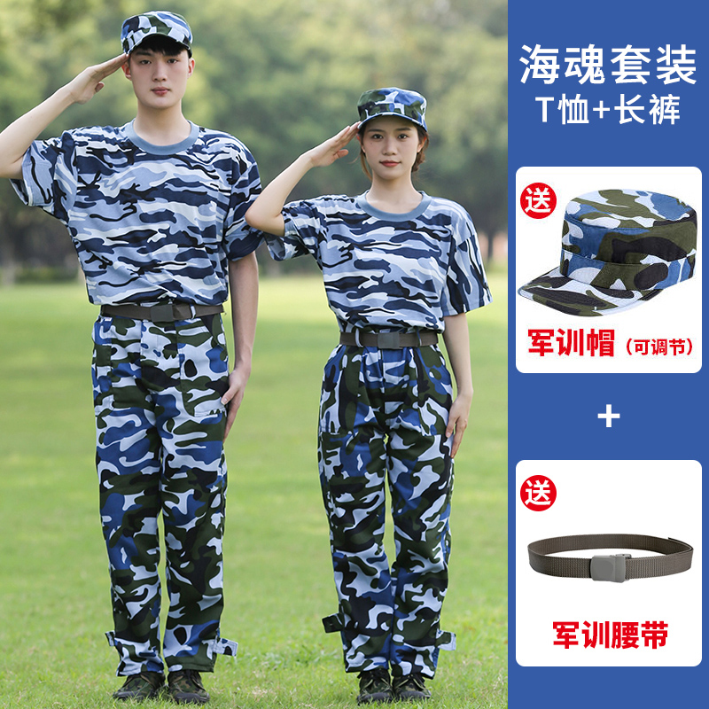 純綿軍事訓練服メンズ迷彩ユニフォーム女子学生服夏薄手中学生大学生海魂軍事訓練
