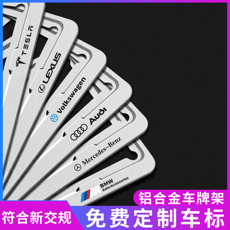 License plate frame license plate frame license plate frame new traffic rules blue card GM Mercedes BMW Audi new traffic rules license plate frame set