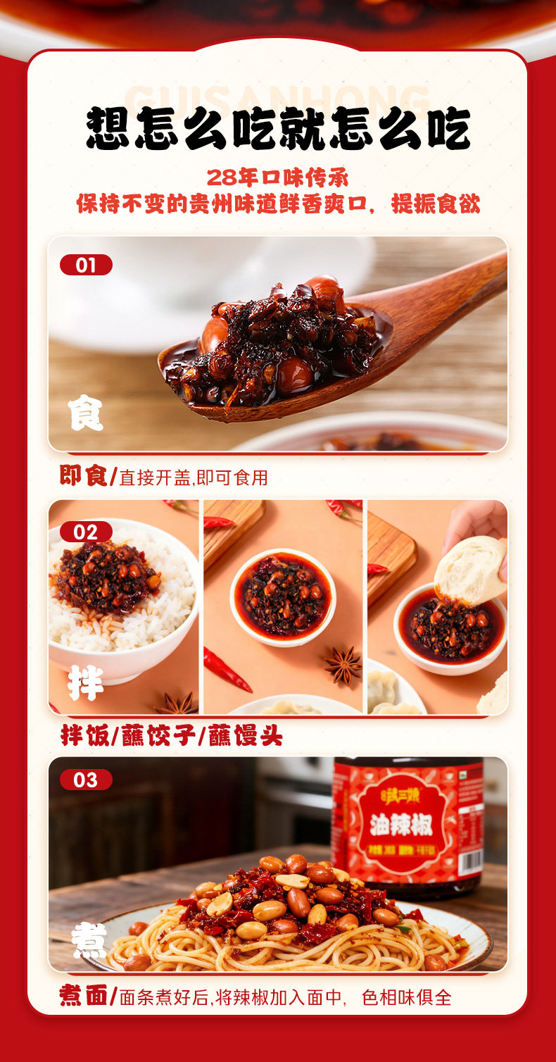 安享好物 安享A级油辣椒-贵三红油辣椒  