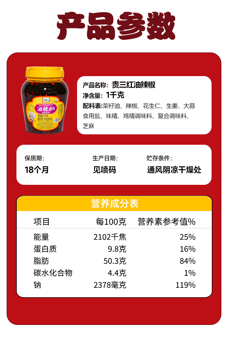 安享好物 安享B级油辣椒-贵三红油辣椒 国标 