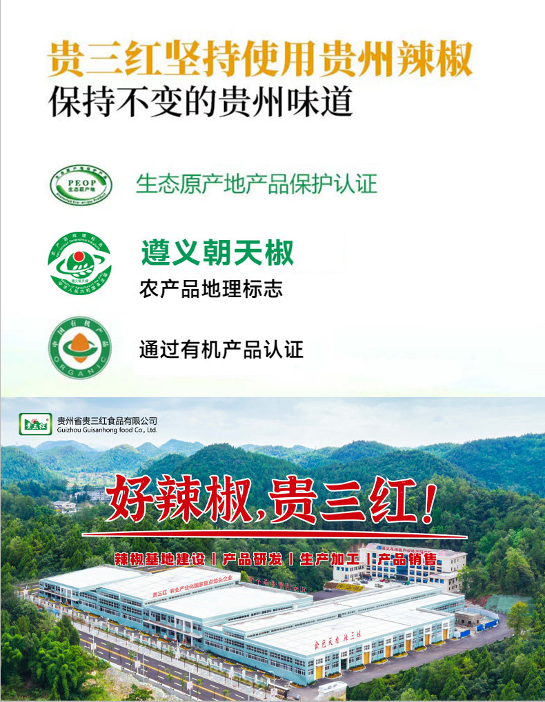 安享好物 安享A级油辣椒-贵三红油辣椒  