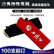Metal windproof lighter custom-made advertising printing blue flame laser engraving logo grinding wheel hotel ktv