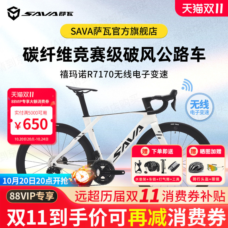 Sava 26 Models Tianci R7 Carbon Fiber Road Bike Ultra-Light Wind-Breaking 105 Electronic Shifting Racing Bike