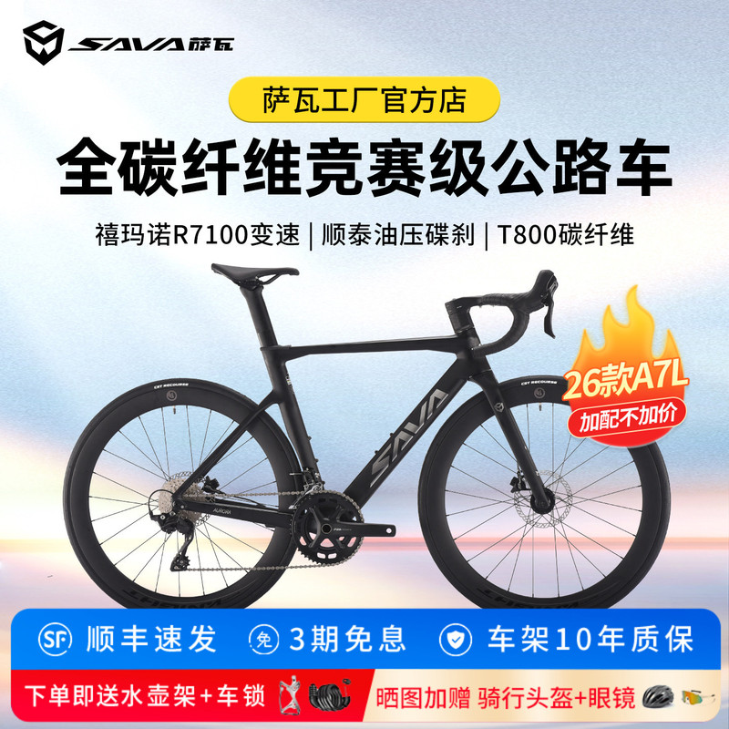 Sava 26 Model A7L Full Carbon Fiber Road Bike Ultra-Light R7100 Variable Speed Competition Oil Disc 24-Speed Bicycle Sava 26 Model A7L Full Carbon Fiber Road Bike Ultra-Light R7100 Variable Speed Competition Oil Disc 24-Speed Bicycle